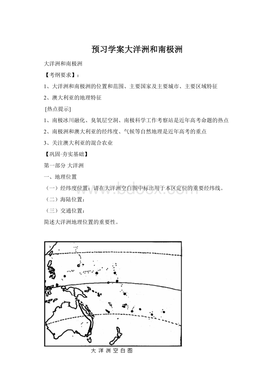 预习学案大洋洲和南极洲Word文档下载推荐.docx_第1页