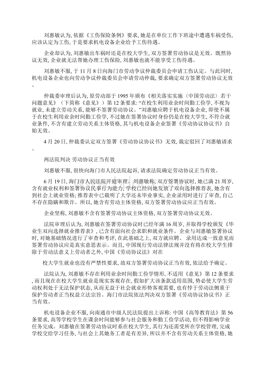 劳动作文之未毕业劳动合同模板.docx_第3页