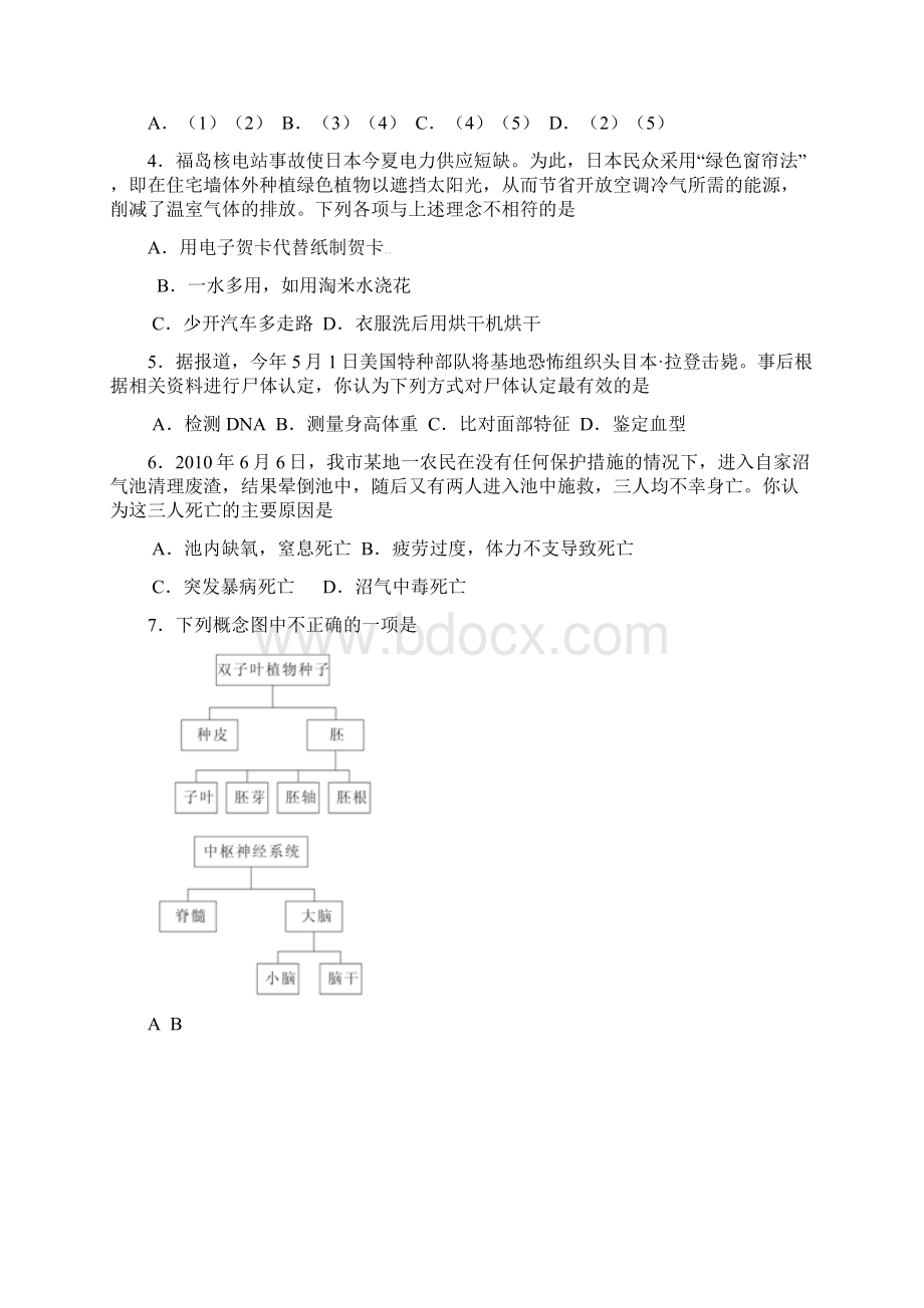 益阳市普通初中毕业学业考试Word文档格式.docx_第2页