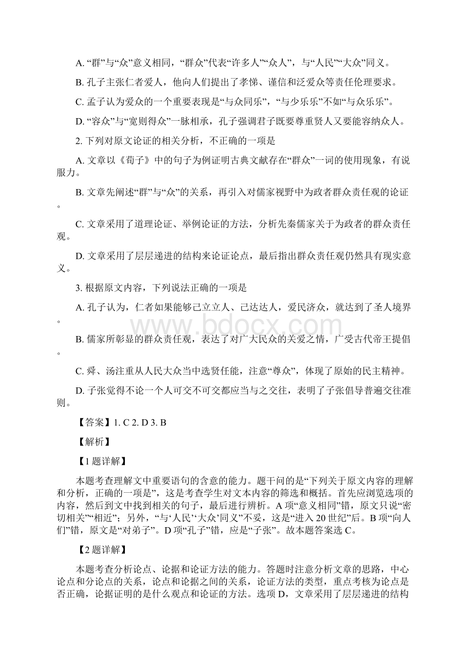 届广西百校高三毕业班大联考语文试题解析版.docx_第2页