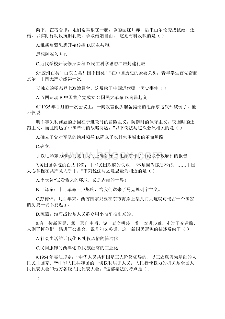 河南省中考历史真题及答案.docx_第2页