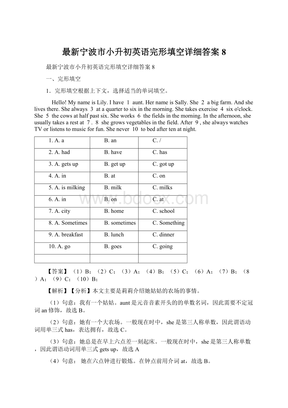 最新宁波市小升初英语完形填空详细答案8Word格式.docx