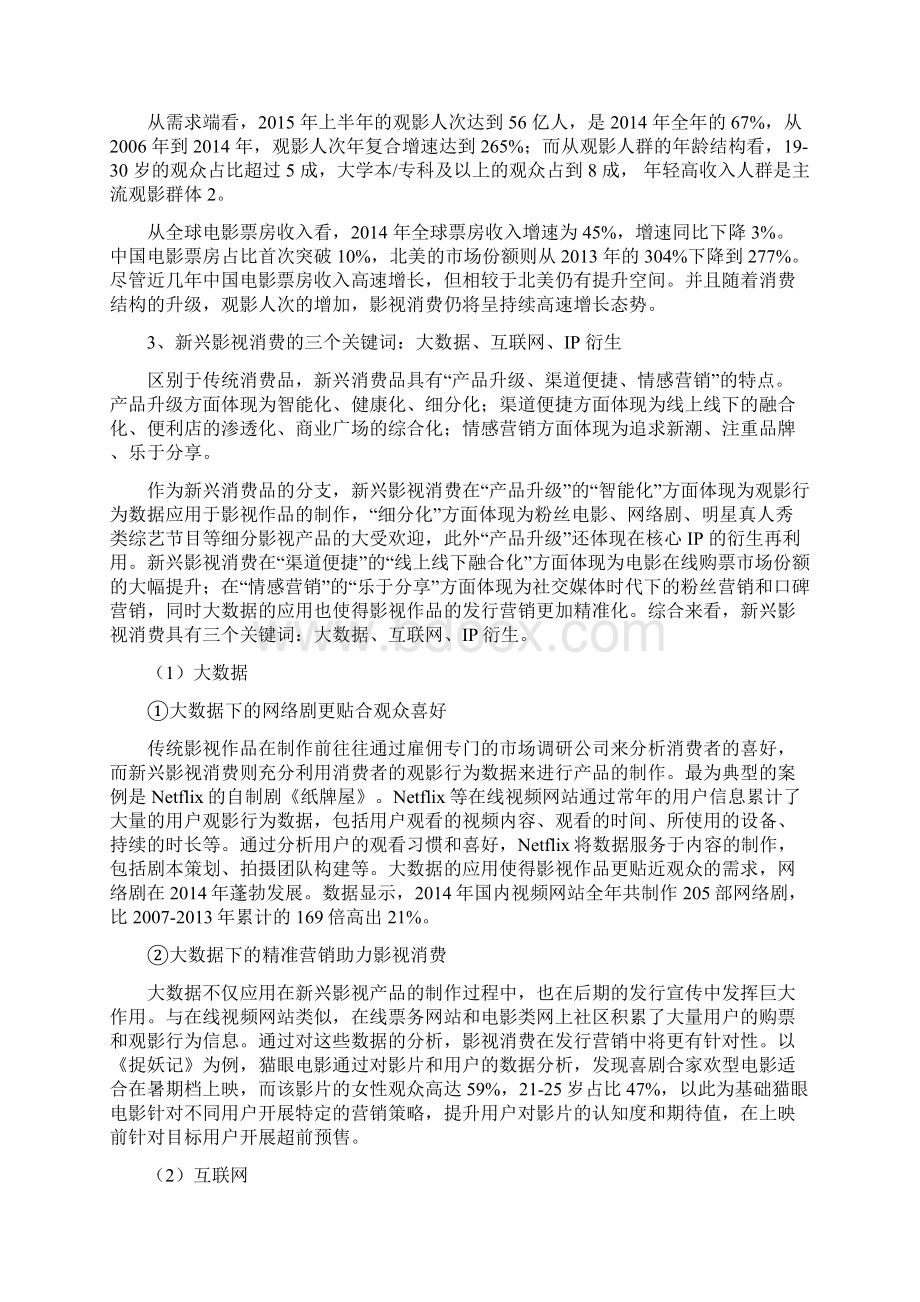 影视消费行业分析报告经典版.docx_第3页