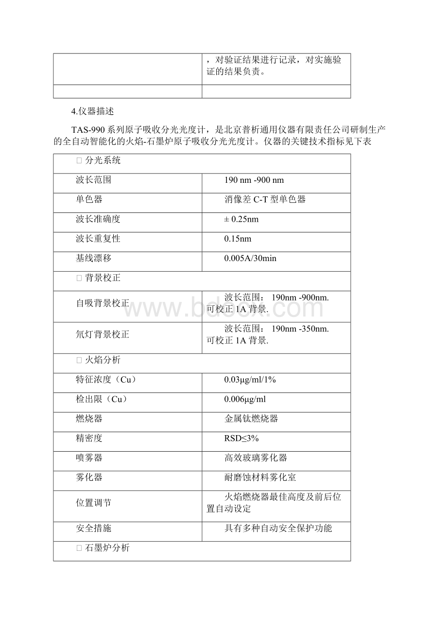 原子吸收分光光度计TAS990确认方案综述Word文件下载.docx_第3页