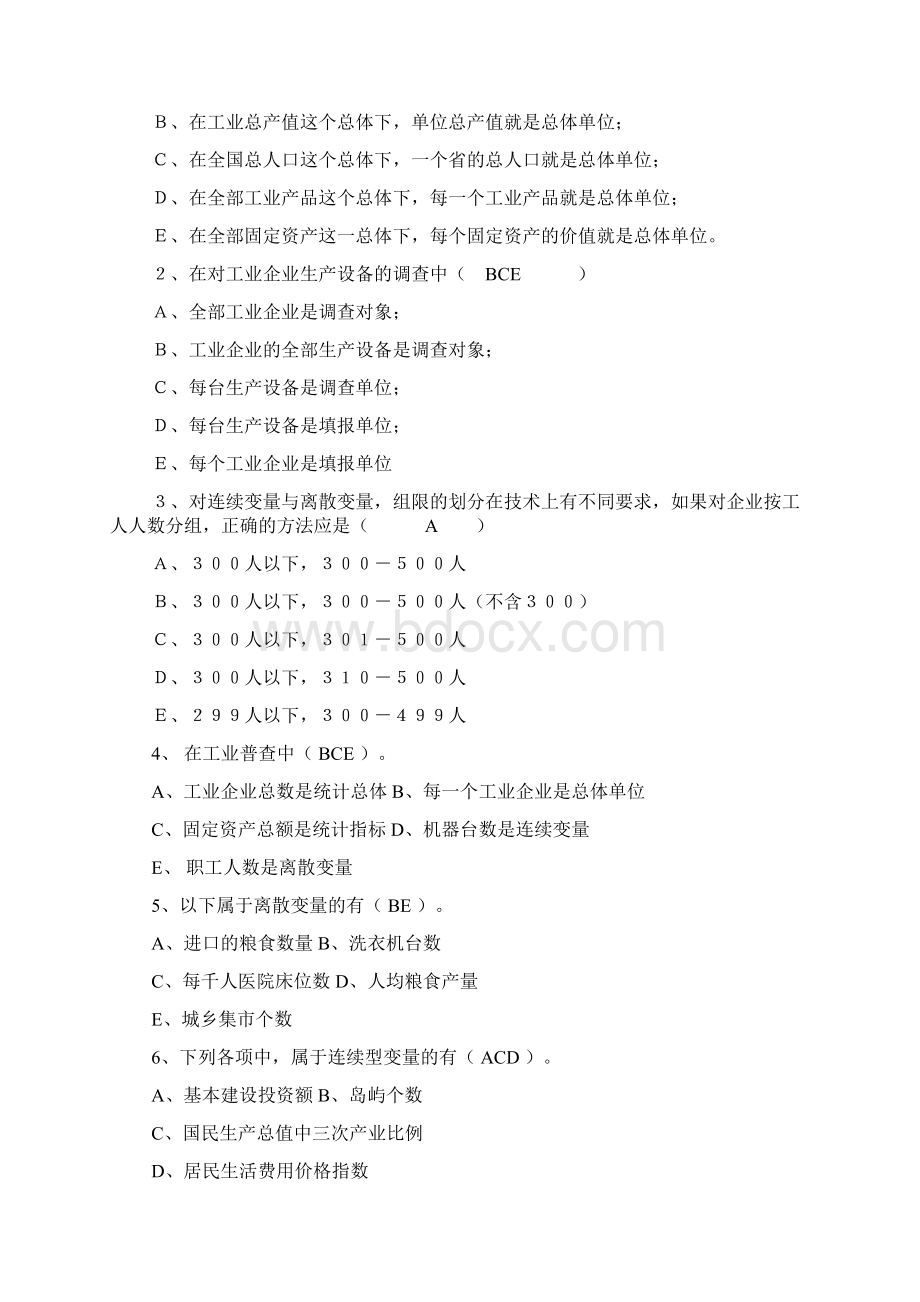 西安电大统计学原理形成册作业答案Word文档下载推荐.docx_第3页