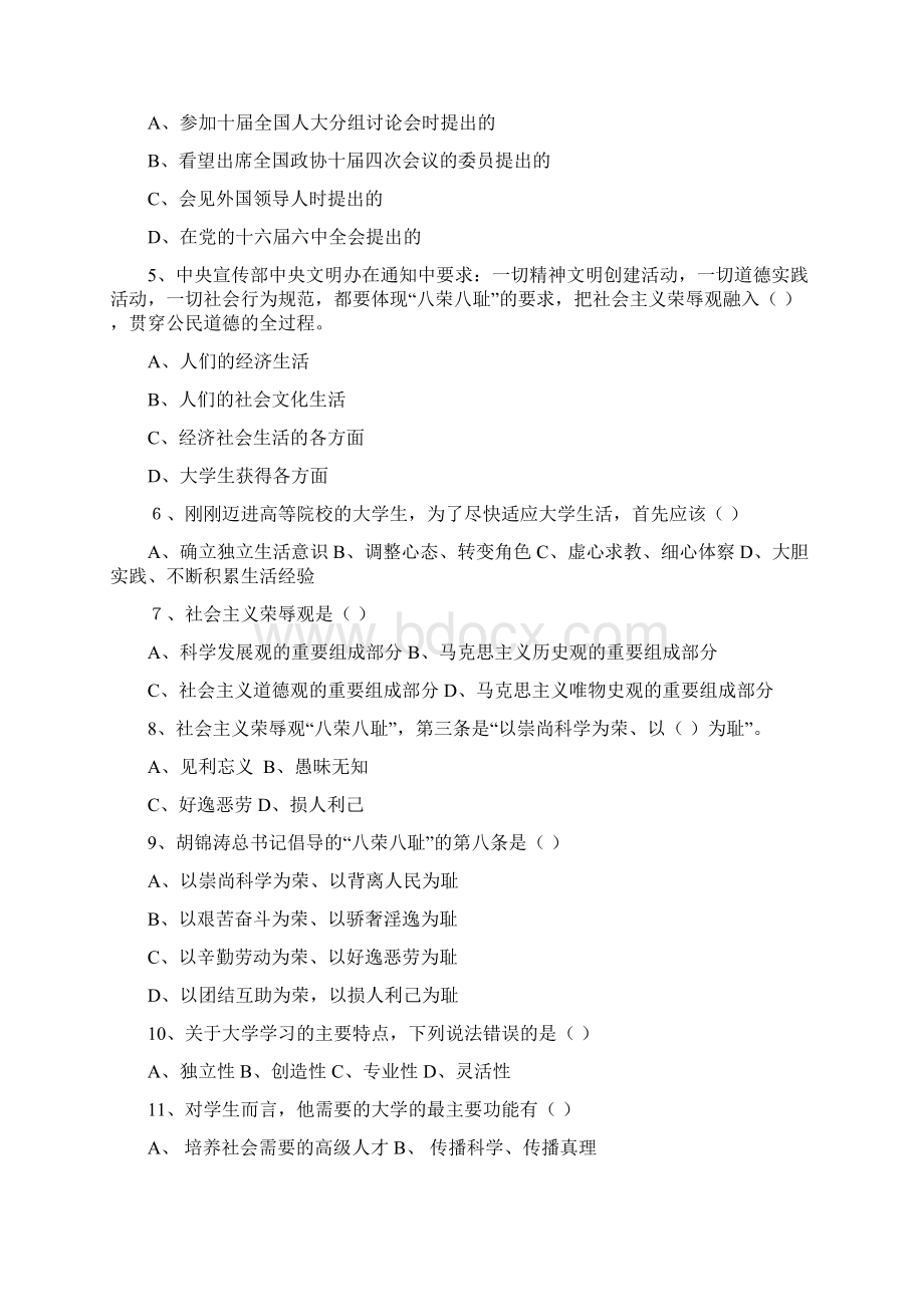 题库思想道德修养与法律基础习题集Word格式文档下载.docx_第2页