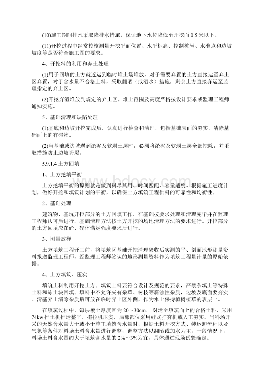 黄河水闸技术方案.docx_第3页