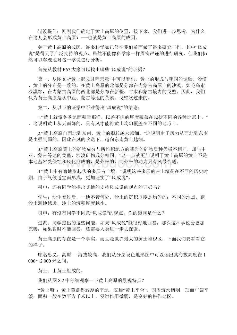 黄土高原教案Word下载.docx_第3页