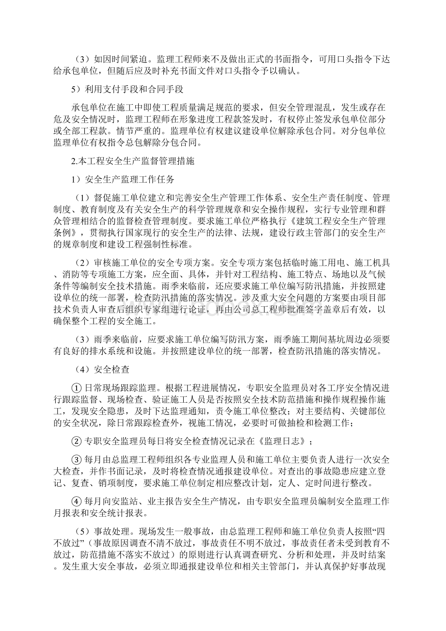 安全监理实施细则Word下载.docx_第2页