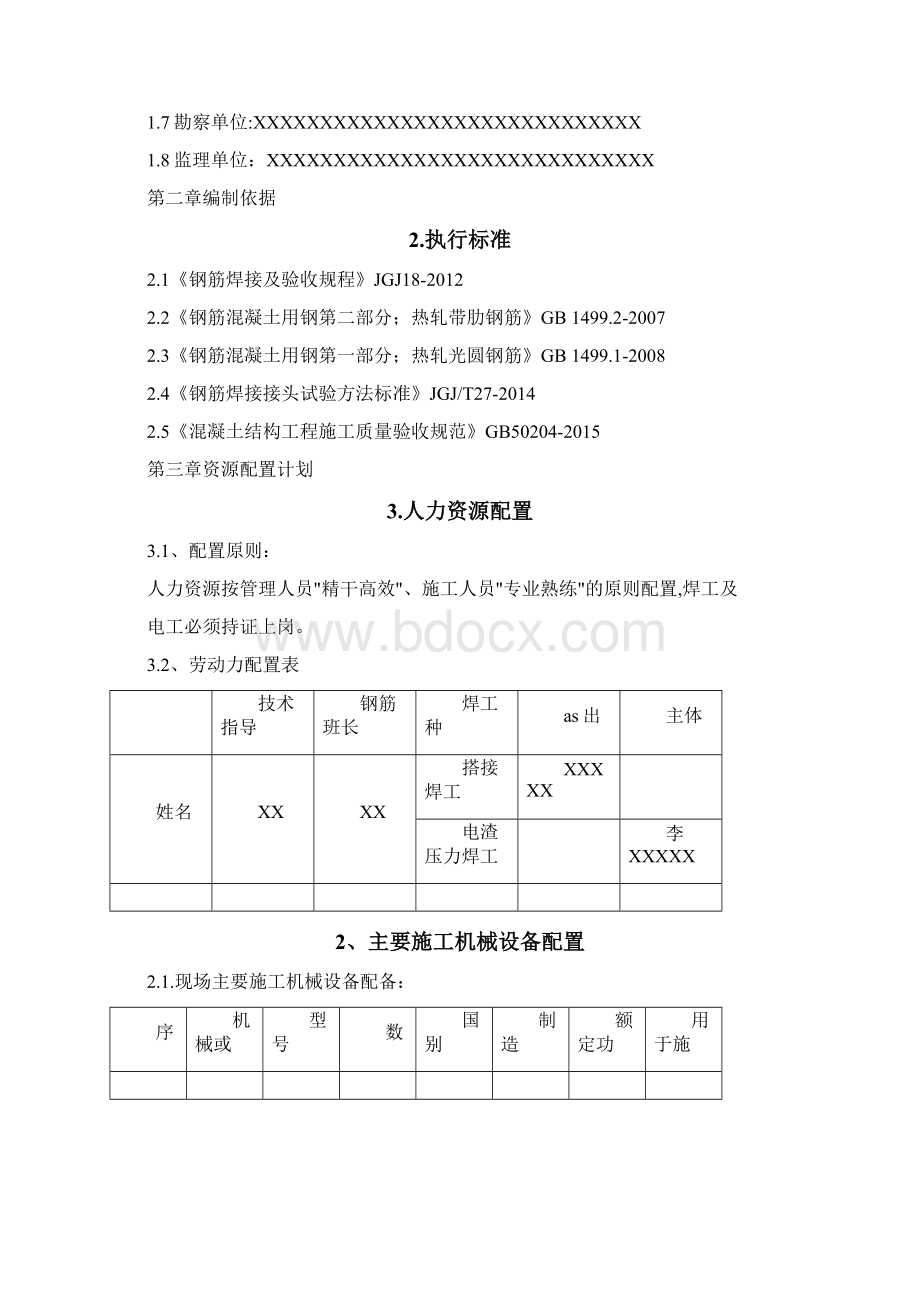 钢筋焊接工艺评定报告Word格式文档下载.docx_第2页