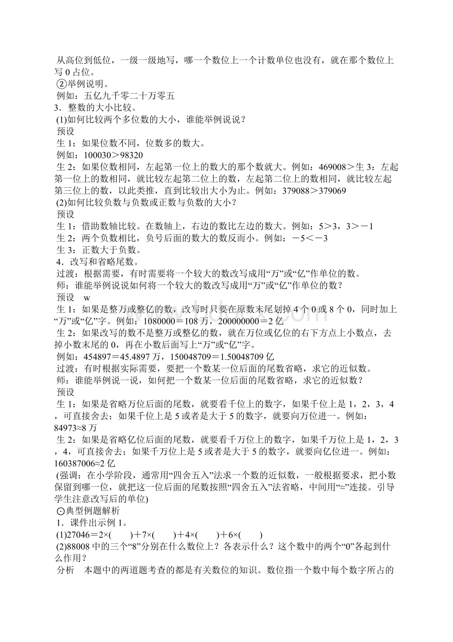 六下数学第六单元总复习教案人教版Word格式文档下载.docx_第2页