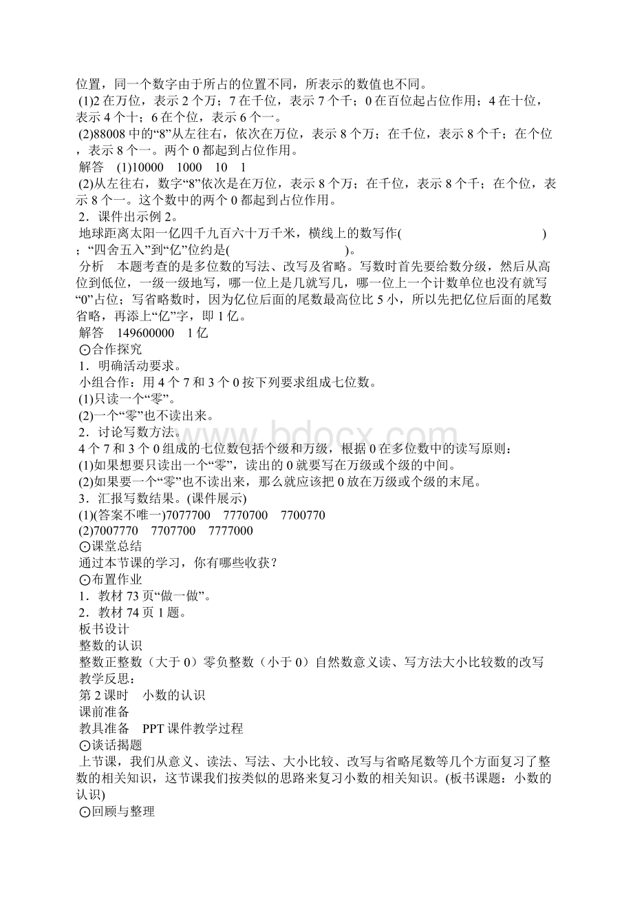 六下数学第六单元总复习教案人教版Word格式文档下载.docx_第3页