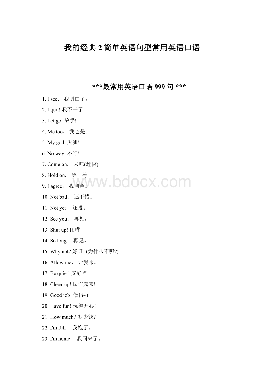 我的经典2简单英语句型常用英语口语.docx