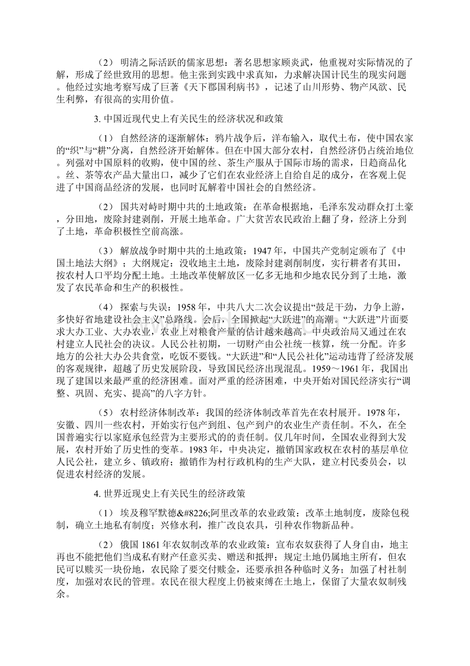 保障和改善民生是永恒的话题Word文件下载.docx_第2页