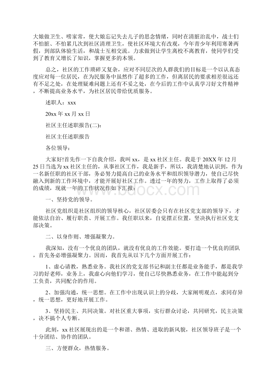 关于社区主任述职报告精彩范文分享5篇.docx_第2页