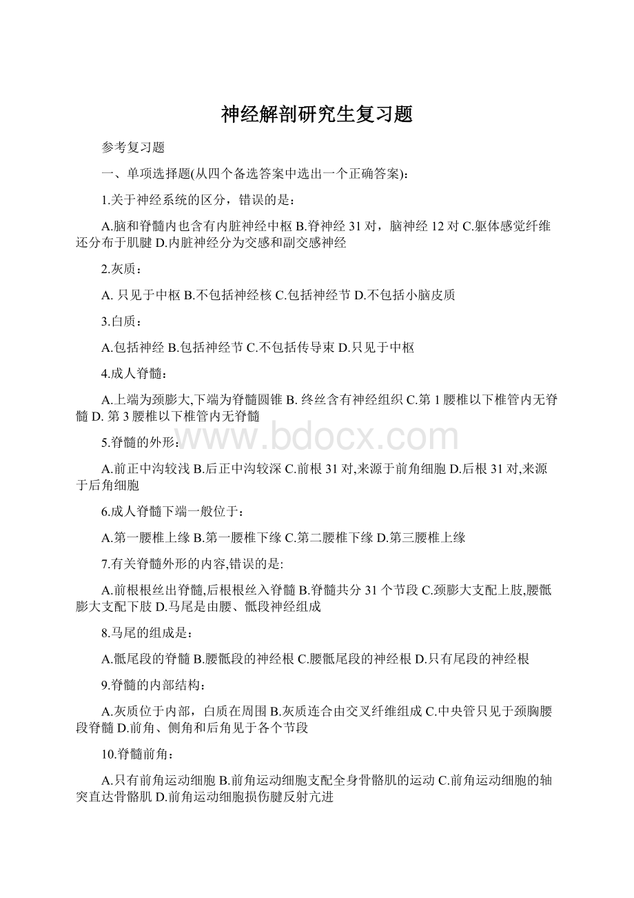 神经解剖研究生复习题.docx_第1页