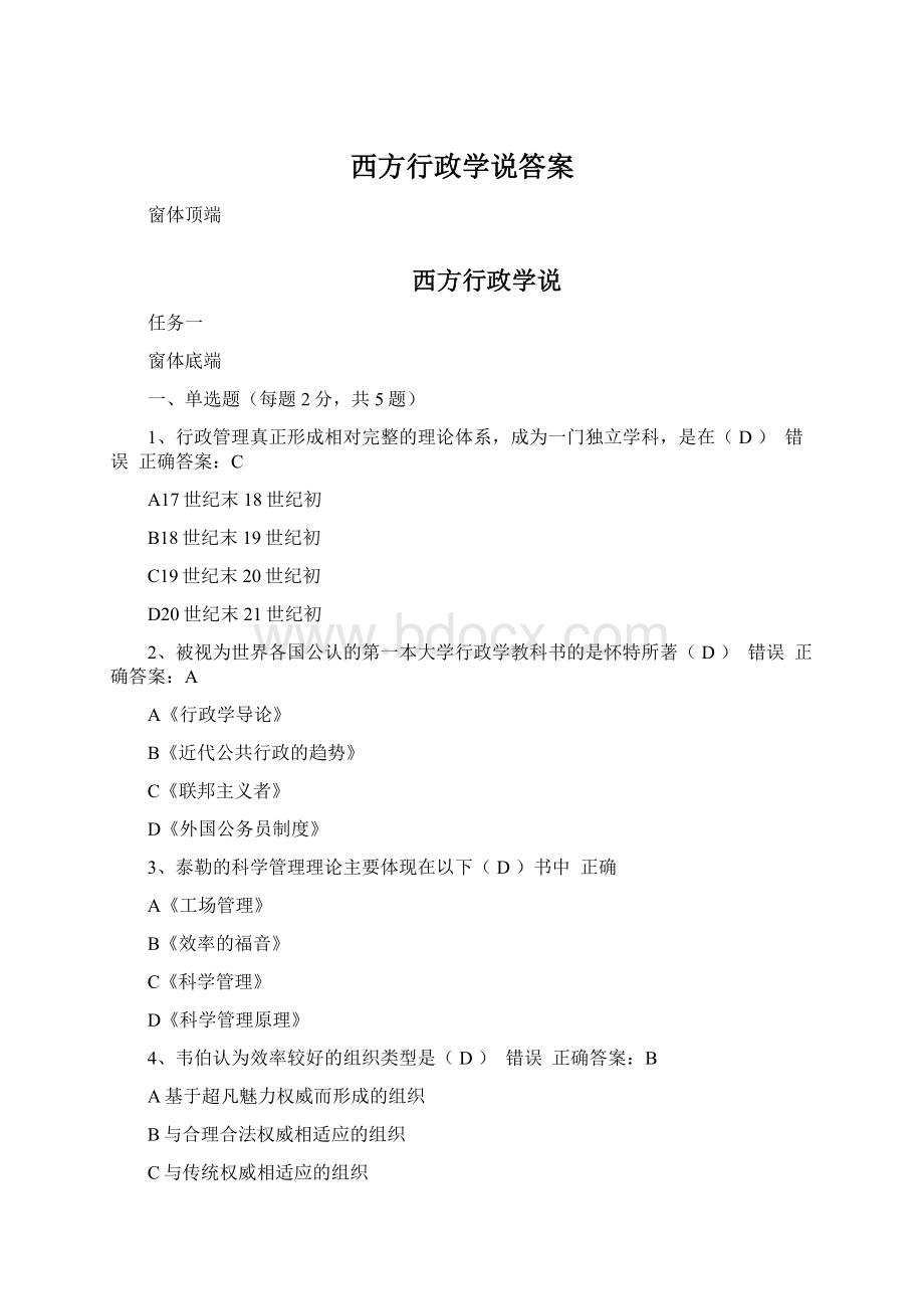 西方行政学说答案Word下载.docx_第1页