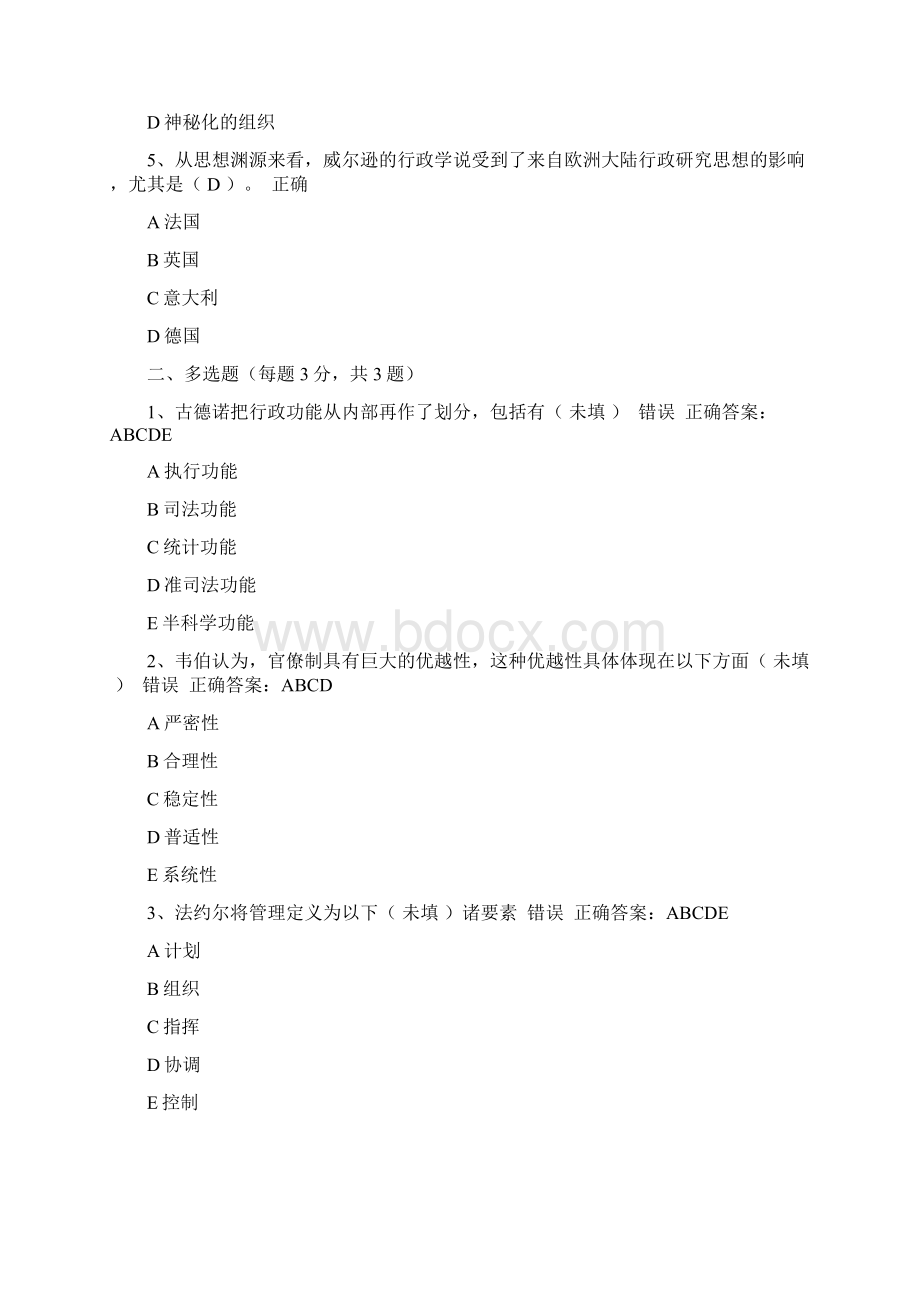 西方行政学说答案.docx_第2页