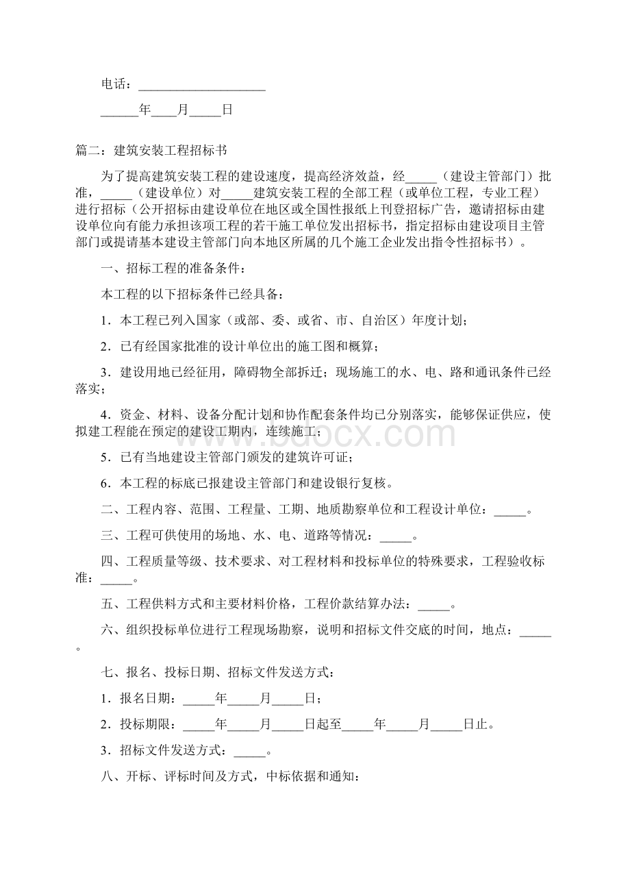 建筑安装工程招标书两篇Word格式文档下载.docx_第3页