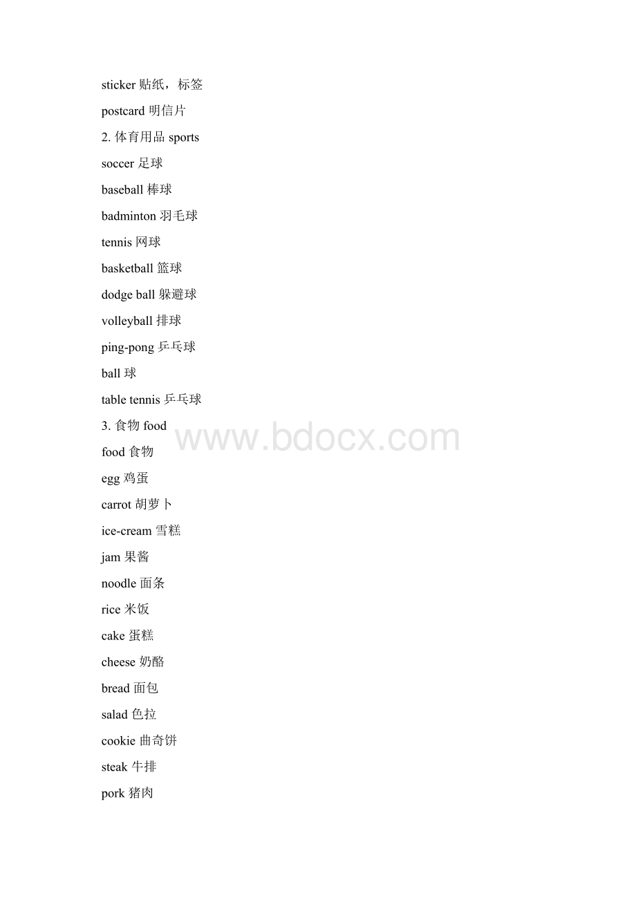 开心学英语小学三六年级单词归类文档格式.docx_第2页