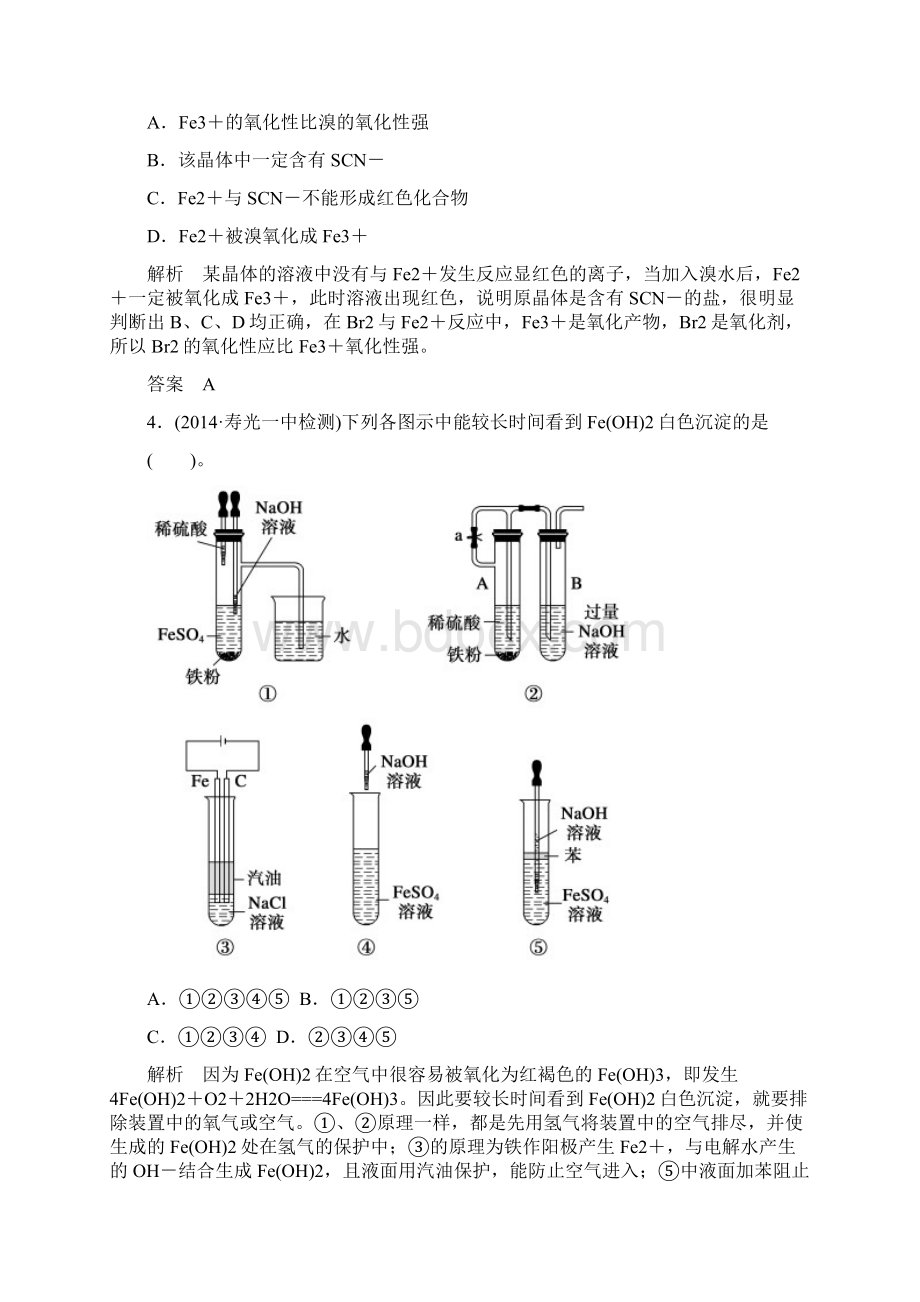 铁及其化合物练习题 鲁科版高中化学一轮复习doc配有PPT课件文档格式.docx_第2页