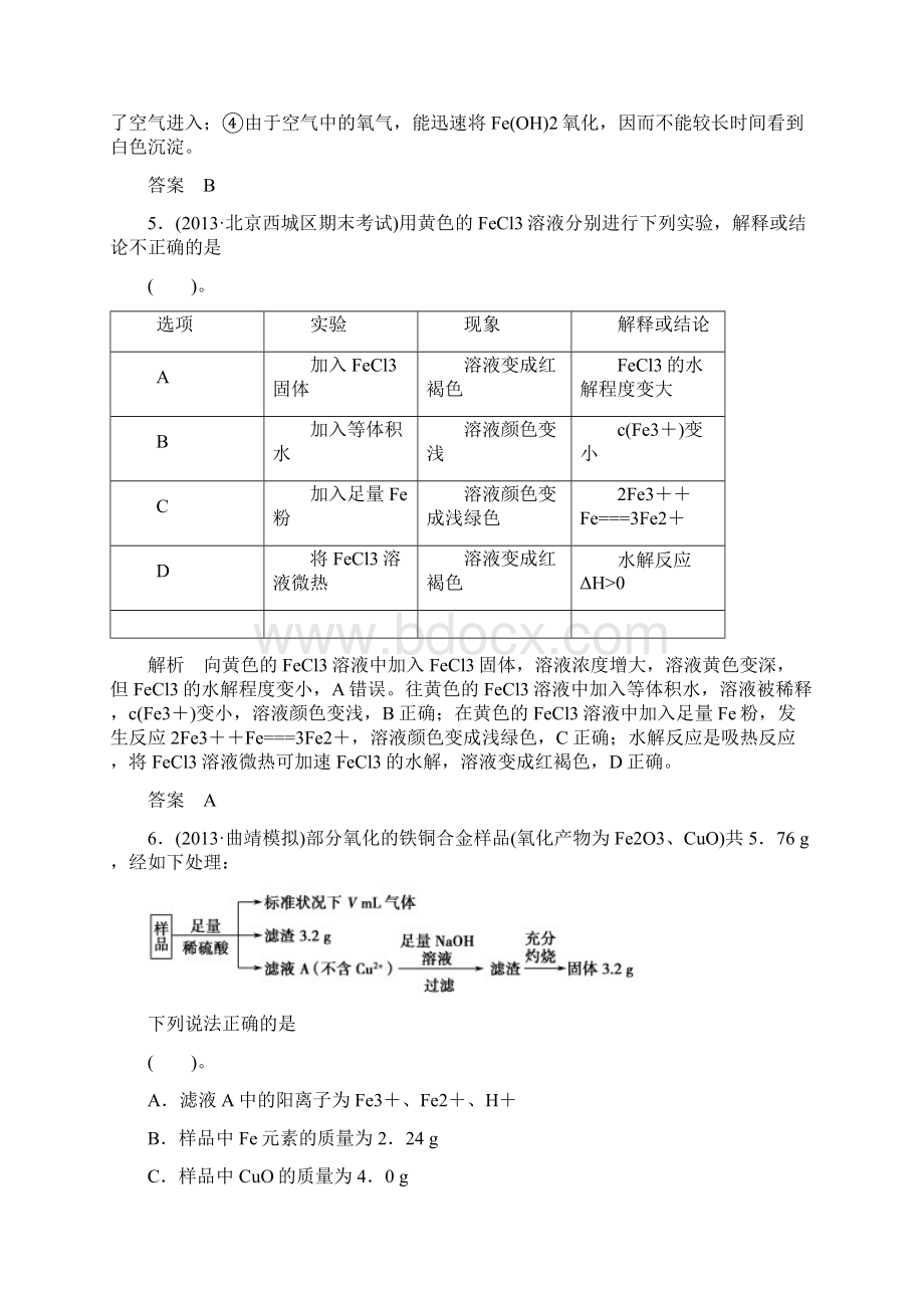 铁及其化合物练习题 鲁科版高中化学一轮复习doc配有PPT课件文档格式.docx_第3页