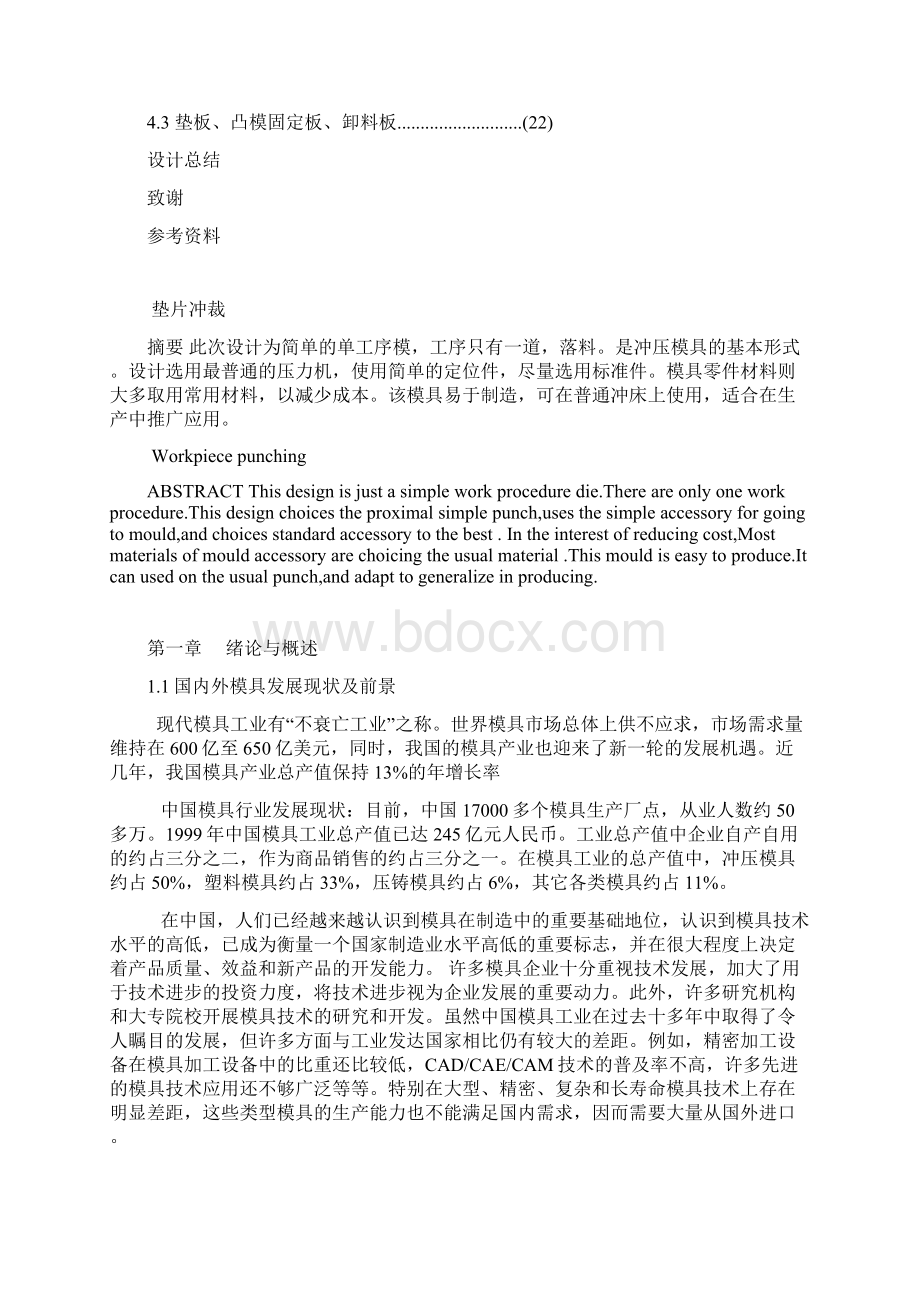 课程设计冲孔落料级进模冲压工艺模具设计说明Word下载.docx_第3页