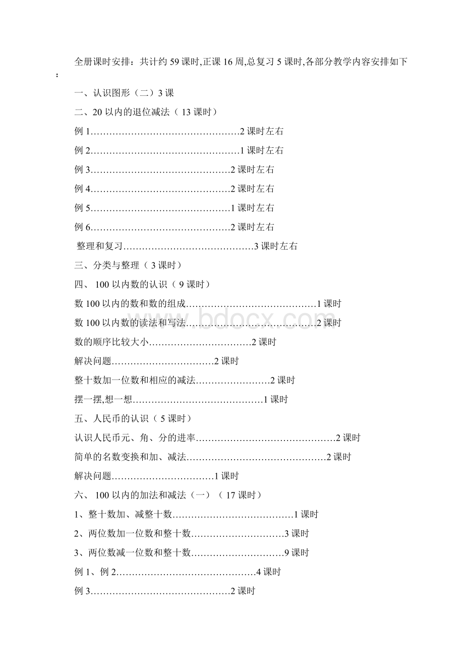 最新人教版新课标一年级数学下册教案.docx_第2页