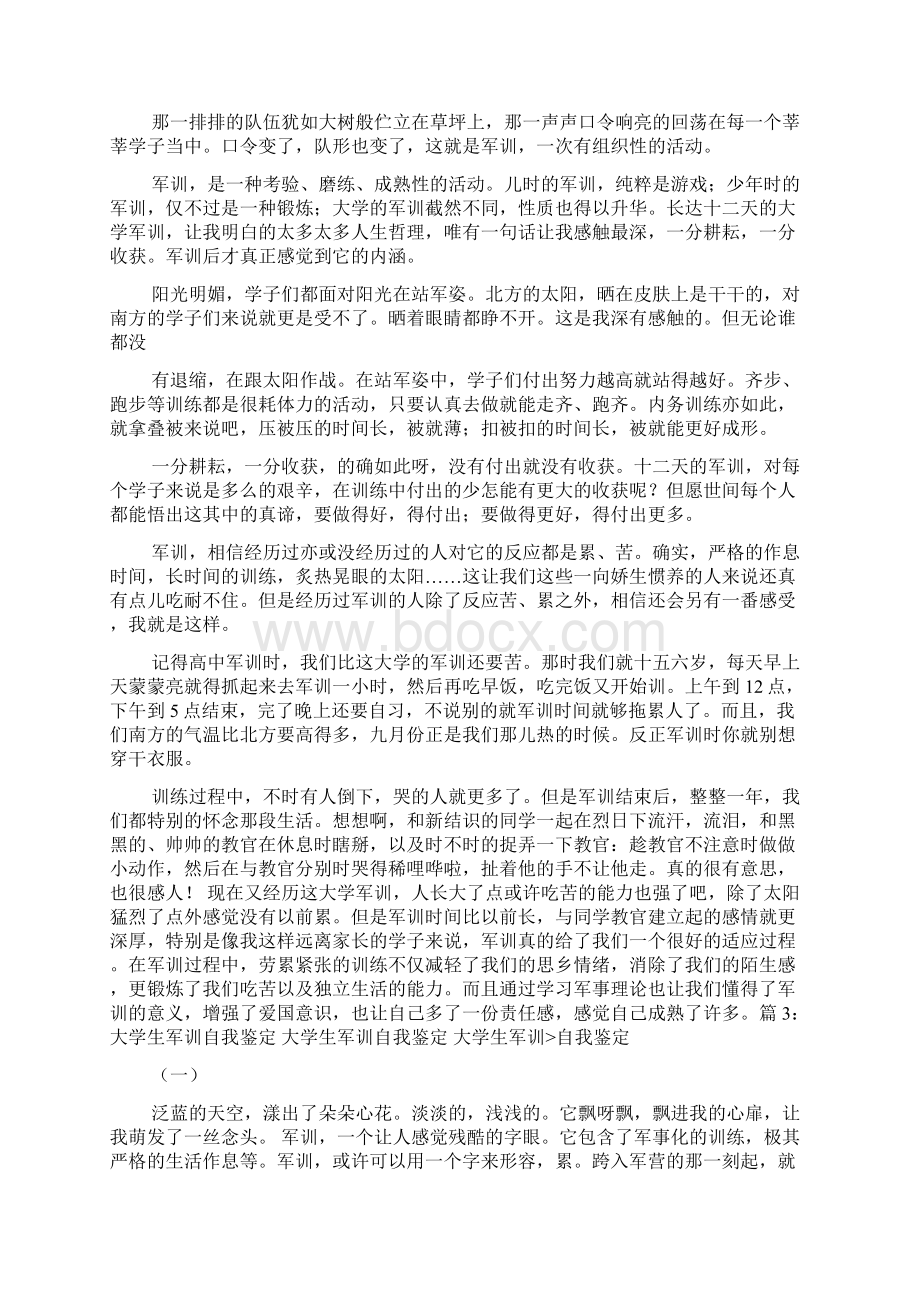 军事训练自我鉴定共5篇.docx_第3页