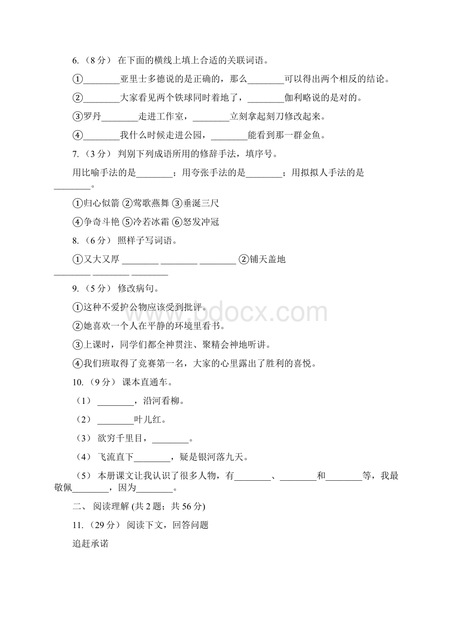 湖北省荆州市六年级下学期语文开学考试B卷.docx_第2页