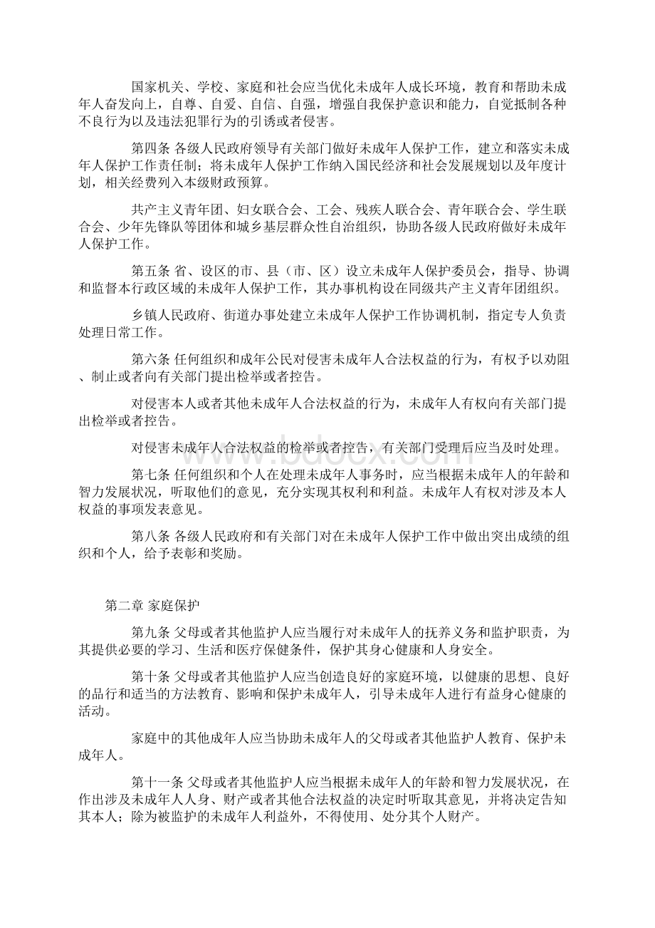 山东省未成年人保护条例修订.docx_第2页