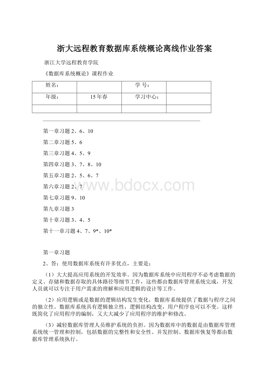 浙大远程教育数据库系统概论离线作业答案Word文件下载.docx