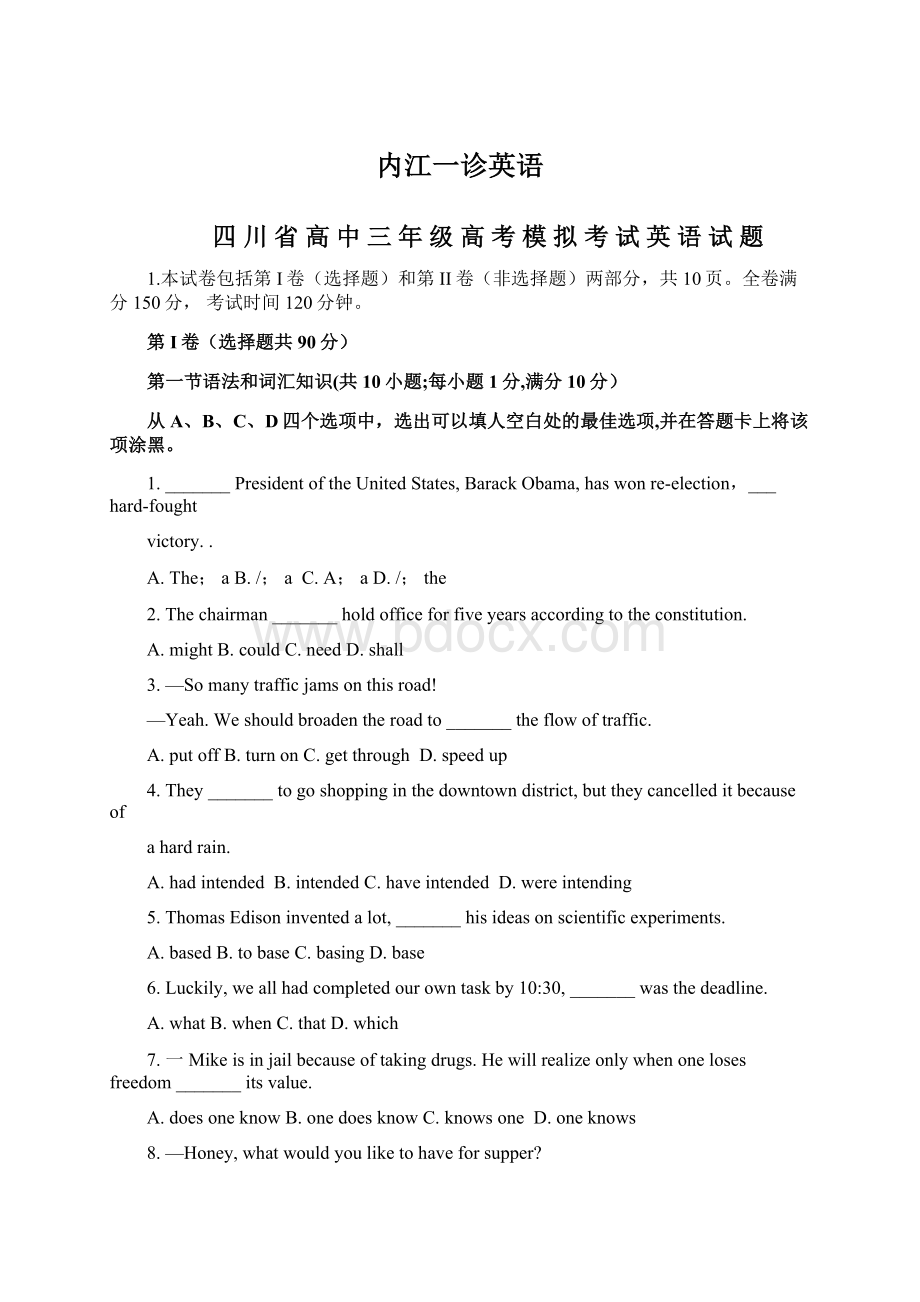 内江一诊英语Word格式.docx