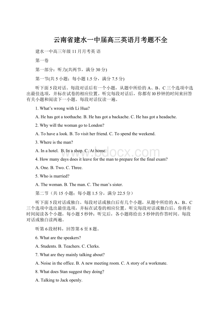 云南省建水一中届高三英语月考题不全.docx_第1页