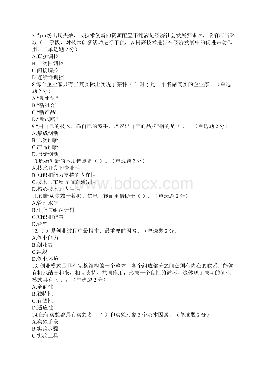 十月份更新后创新与创业公需科考试答案98分Word文档格式.docx_第2页