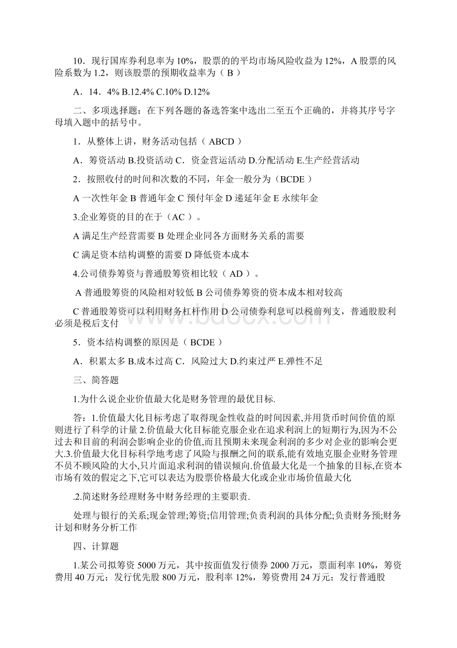 电大财务管理形成性考核册答案.docx_第2页