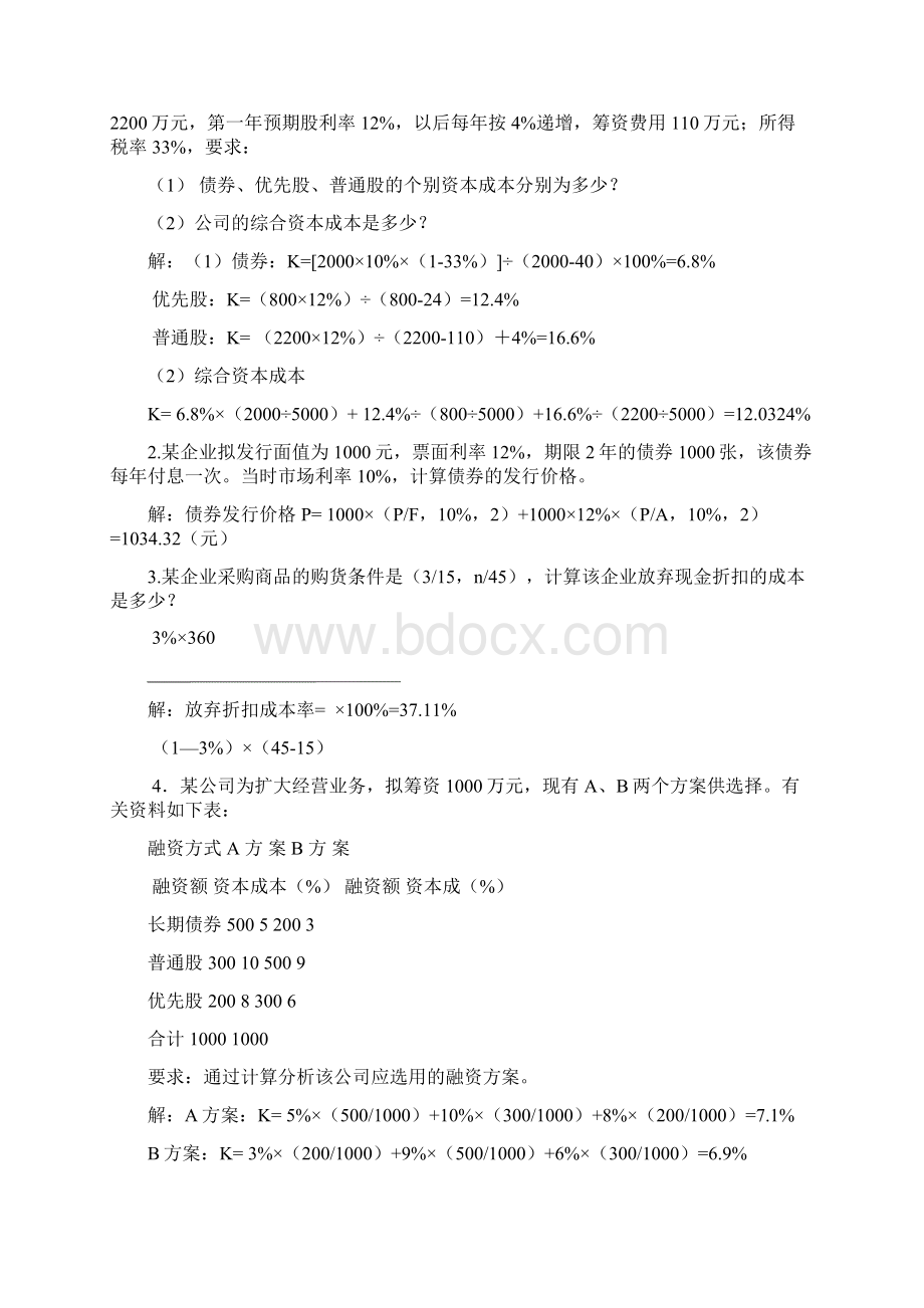 电大财务管理形成性考核册答案.docx_第3页