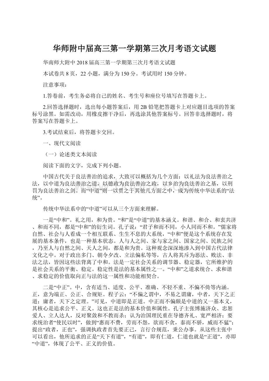 华师附中届高三第一学期第三次月考语文试题.docx_第1页