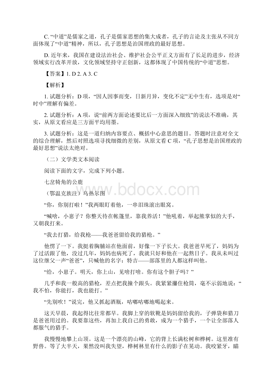 华师附中届高三第一学期第三次月考语文试题文档格式.docx_第3页