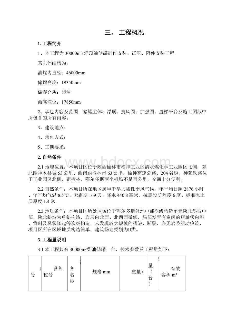 3万立储罐施工方案正装完整版.docx_第2页