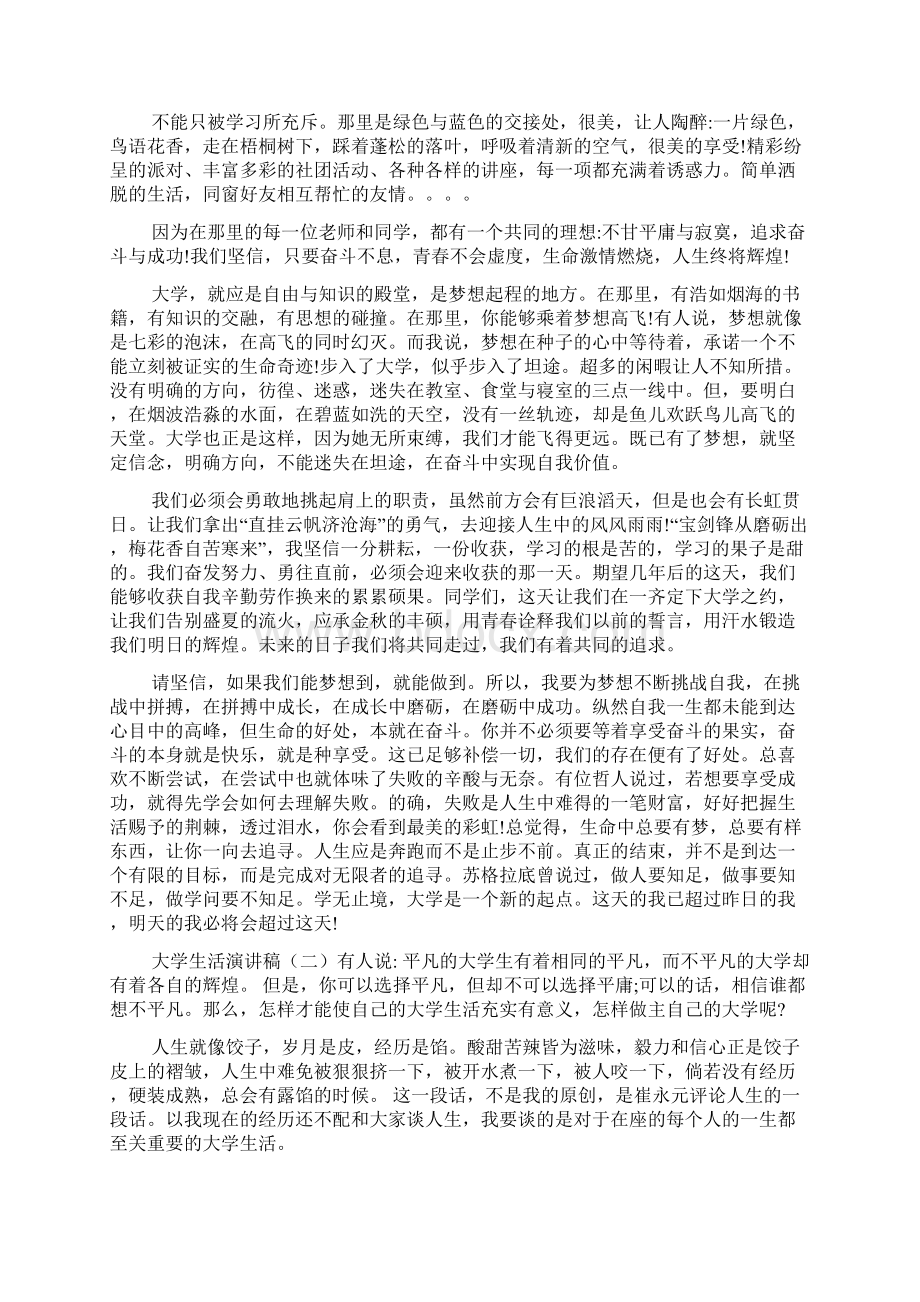 大学生活演讲稿Word格式文档下载.docx_第3页