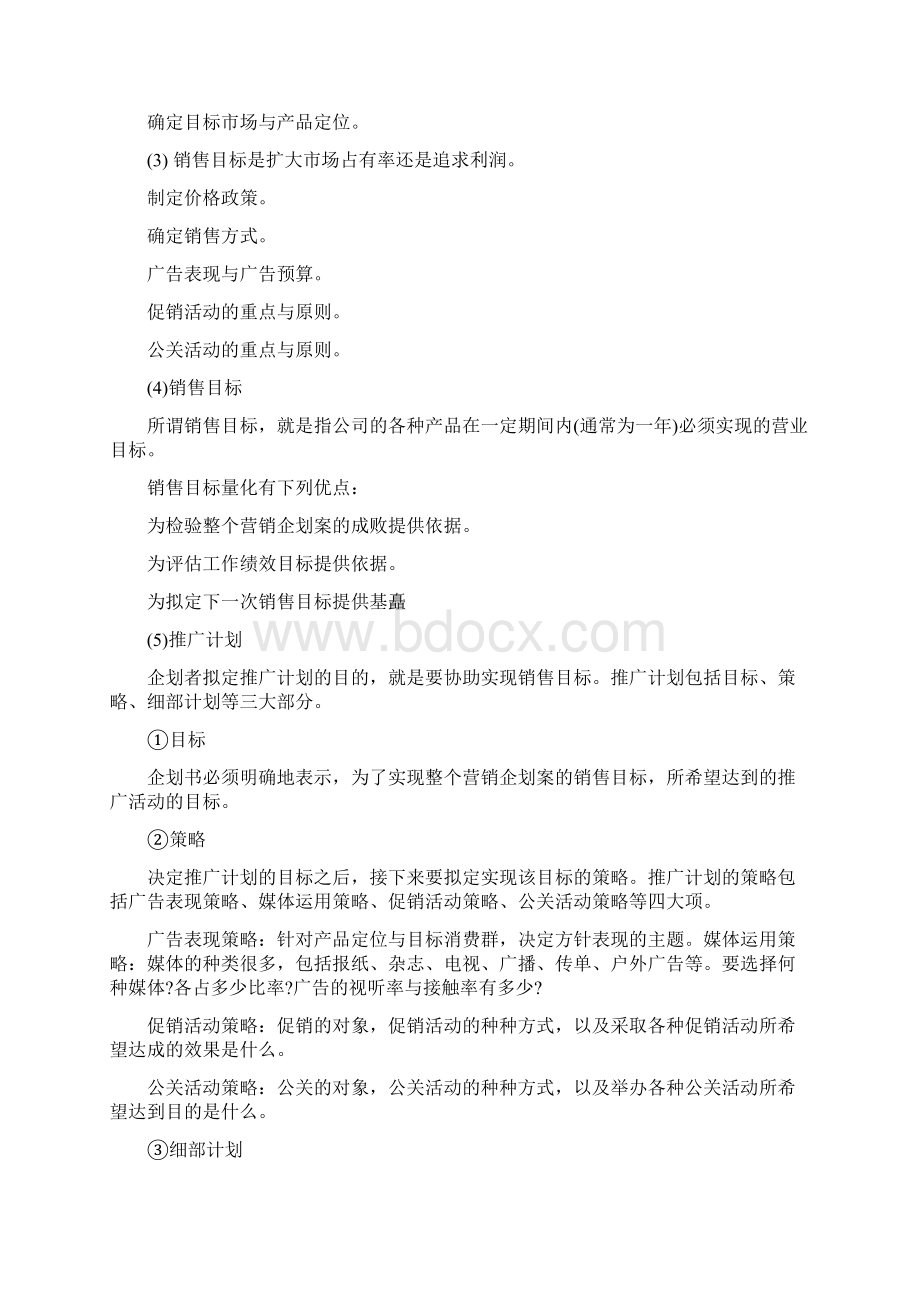 销售策划书.docx_第3页