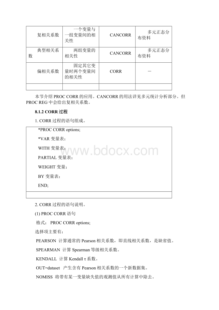 08相关分析与回归分析.docx_第2页