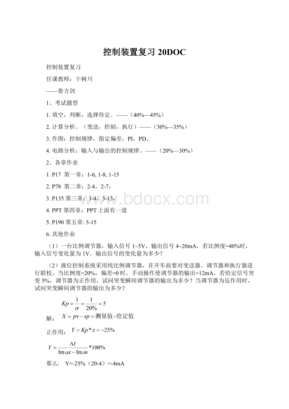 控制装置复习20DOC.docx