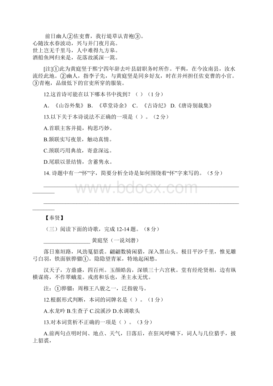 上海高三二模语文汇编诗歌鉴赏精校Word版学生版Word下载.docx_第3页