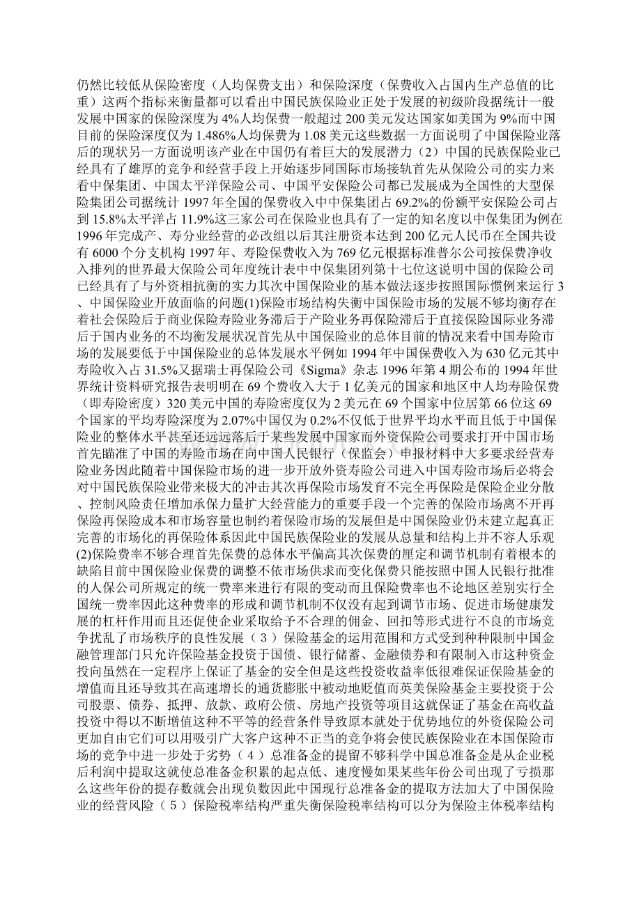 加入wto对中国保险业的影响及其对策Word文件下载.docx_第2页