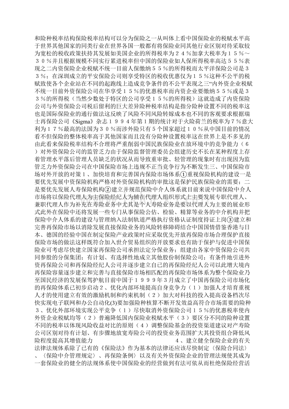 加入wto对中国保险业的影响及其对策Word文件下载.docx_第3页