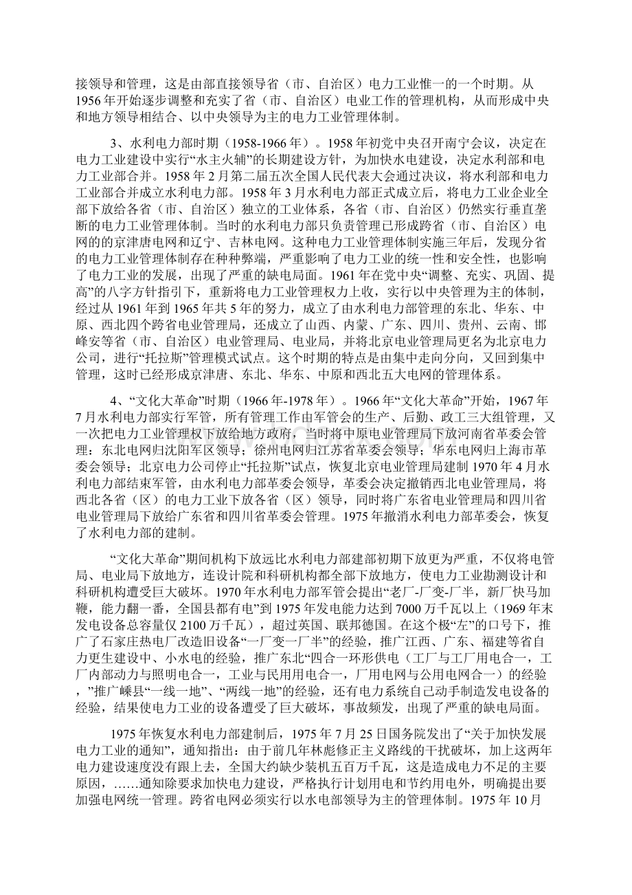 中国电力体制改革50年.docx_第2页