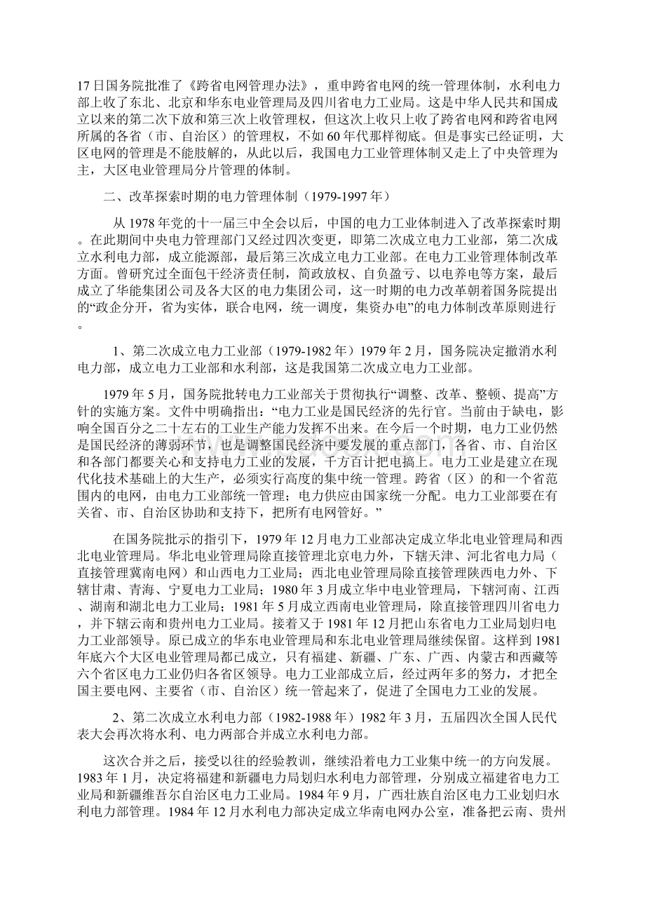 中国电力体制改革50年.docx_第3页