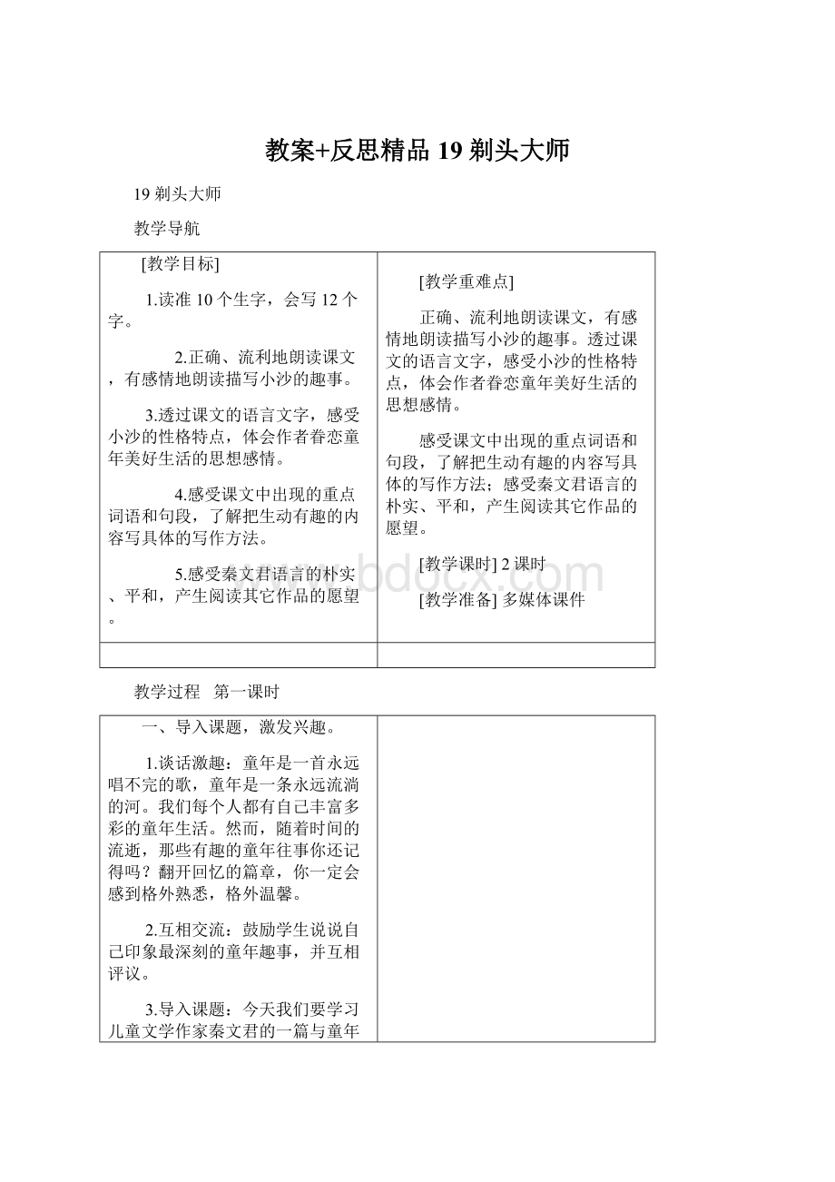 教案+反思精品19 剃头大师Word文档格式.docx_第1页